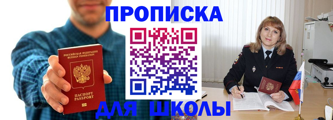 купить прописку в Козловке