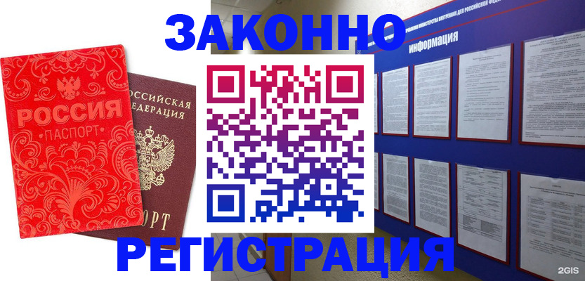 прописка регистрация в Козловке