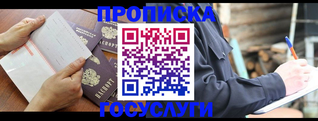 прописка гарантия в Козловке