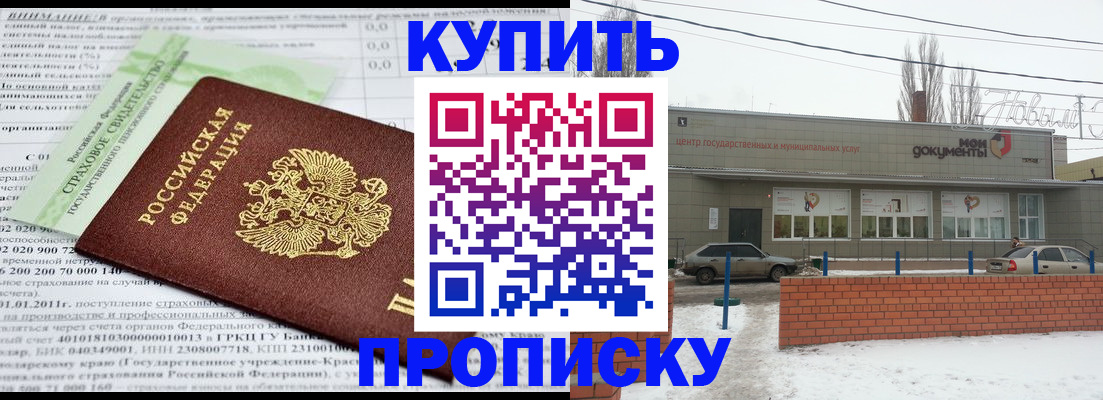 прописка для работы в Козловке